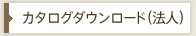 �Ƌ���^����Ɠd�����^���J�^���O�_�E�����[�h