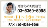 家具レンタル・家電レンタルのお申し込みは電話・faxで
